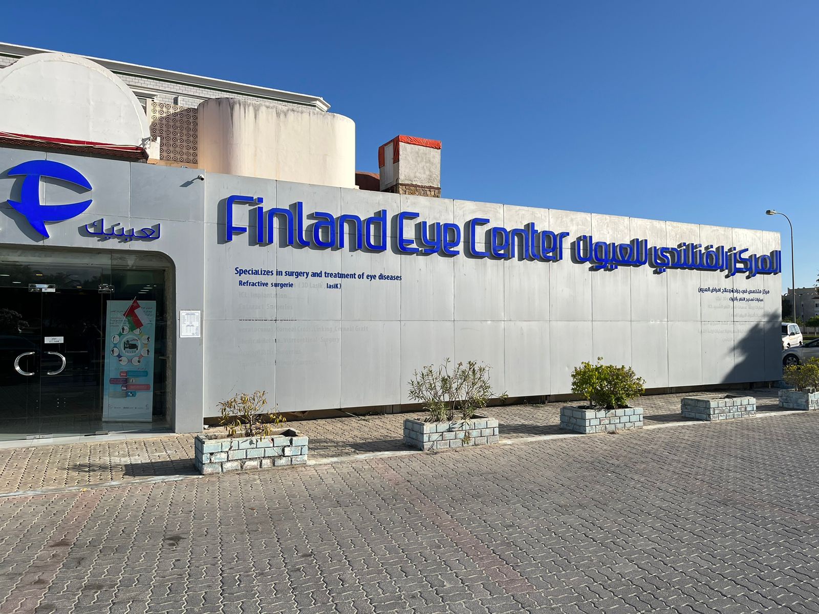 Finland Eye Center - Salalah